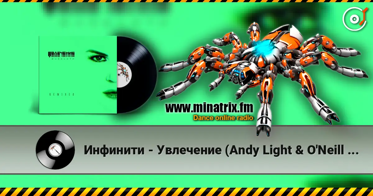 Инфинити - Увлечение (Andy Light & O'Neill Remix) écouter en ligne en haute qualité | Minatrix.FM