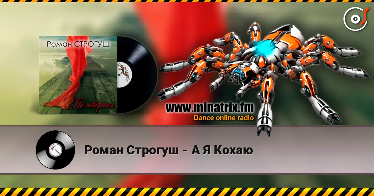 Роман Строгуш - А Я Кохаю écouter en ligne en haute qualité | Minatrix.FM