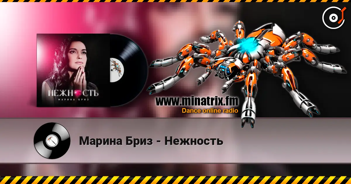 Марина Бриз - Нежность écouter en ligne en haute qualité | Minatrix.FM
