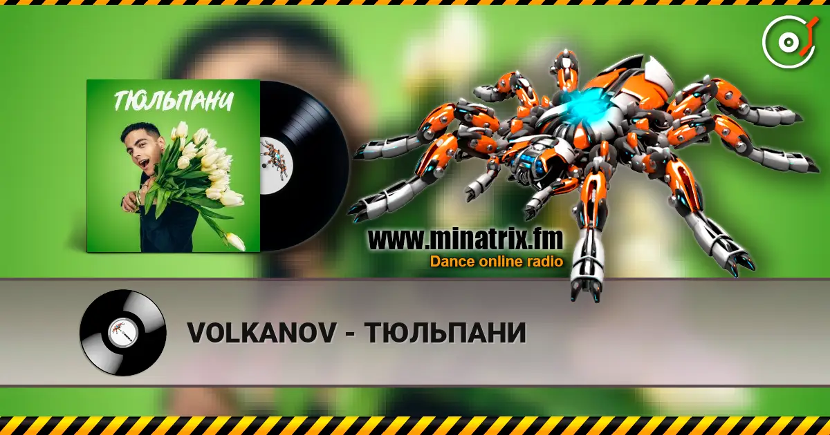 VOLKANOV - ТЮЛЬПАНИ écouter en ligne en haute qualité | Minatrix.FM