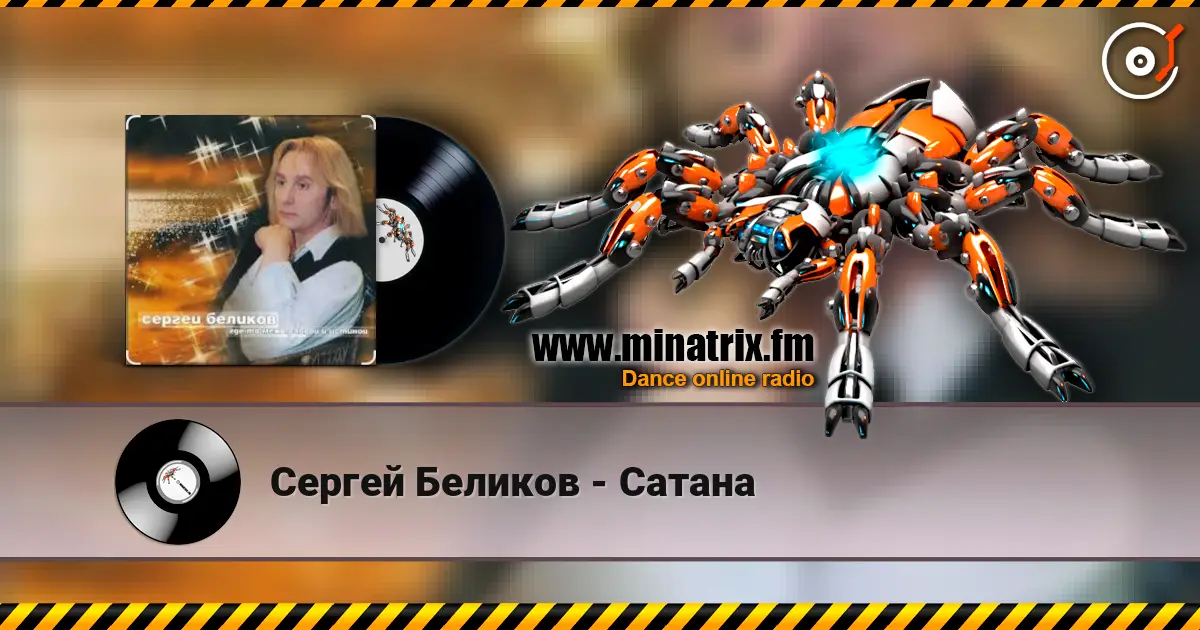 Сергей Беликов - Сатана écouter en ligne en haute qualité | Minatrix.FM