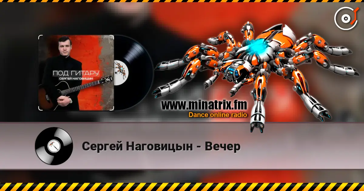 Сергей Наговицын - Вечер écouter en ligne en haute qualité | Minatrix.FM