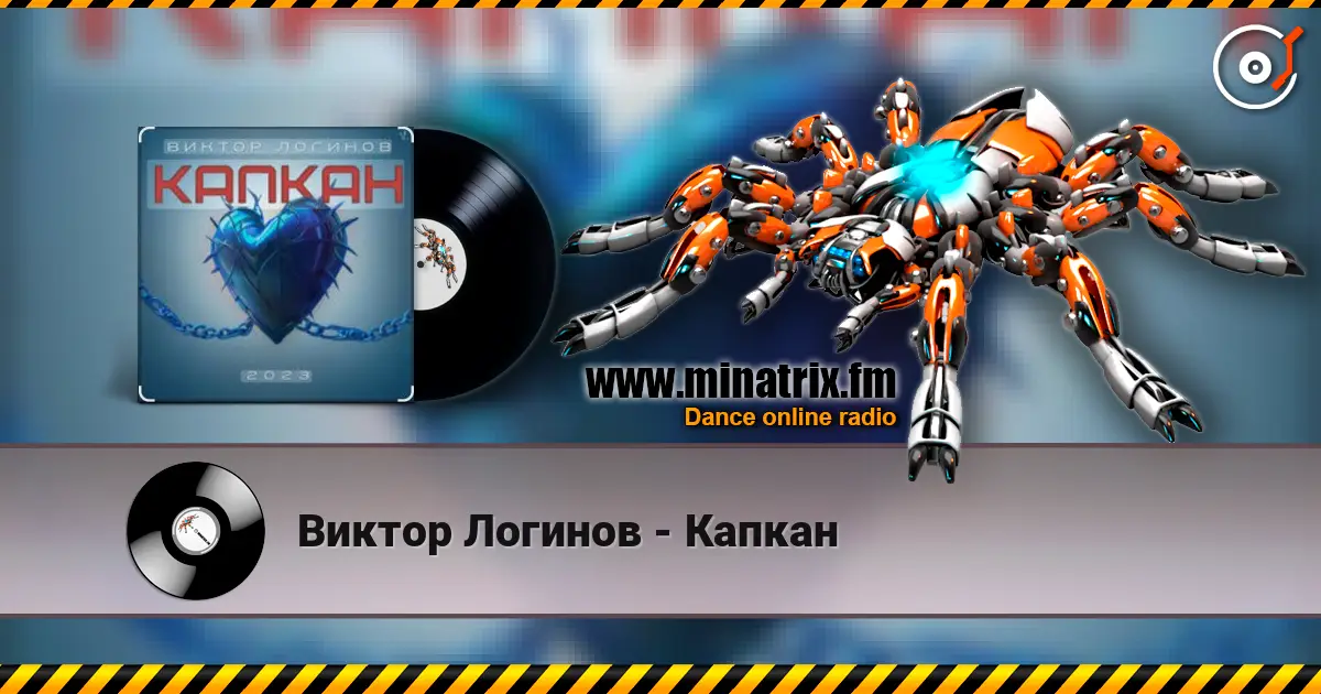 Виктор Логинов - Капкан écouter en ligne en haute qualité | Minatrix.FM