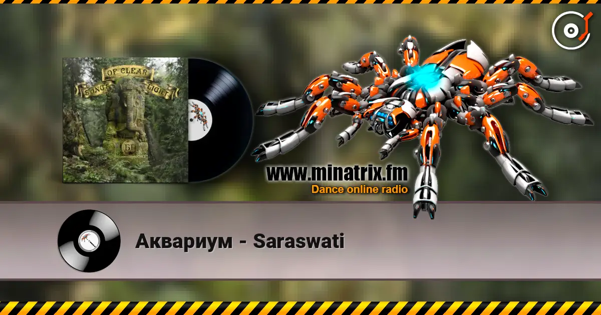 Аквариум - Saraswati écouter en ligne en haute qualité | Minatrix.FM