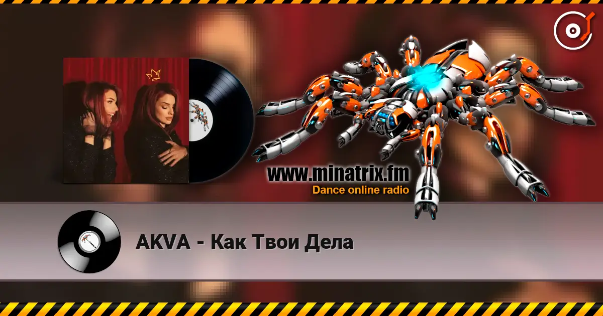 AKVA - Как Твои Дела écouter en ligne en haute qualité | Minatrix.FM