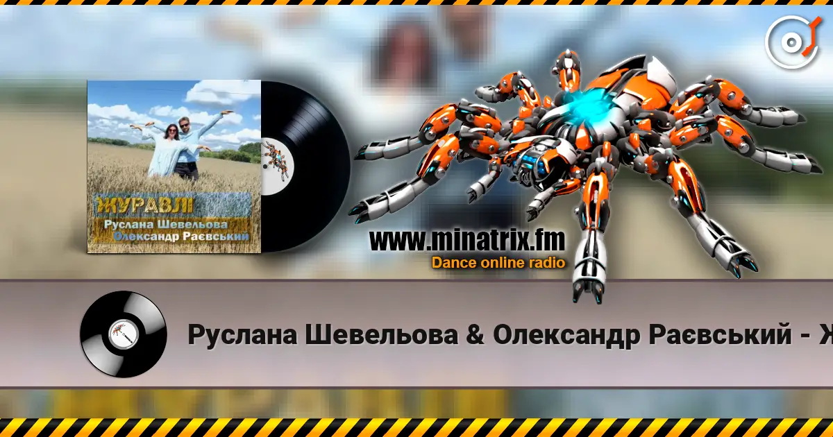 Руслана Шевельова & Олександр Раєвський - Журавлі écouter en ligne en haute qualité | Minatrix.FM