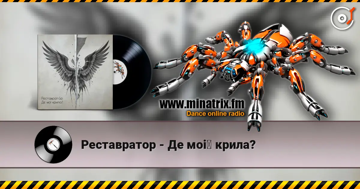 Реставратор - Де мої крила? écouter en ligne en haute qualité | Minatrix.FM