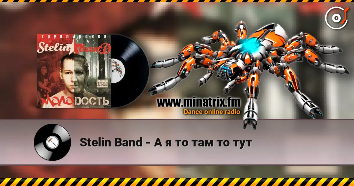 Stelin Band - А я то там то тут écouter en ligne en haute qualité | Minatrix.FM