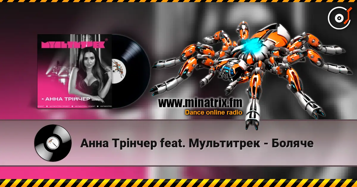 Анна Трінчер feat. Мультитрек - Боляче écouter en ligne en haute qualité | Minatrix.FM