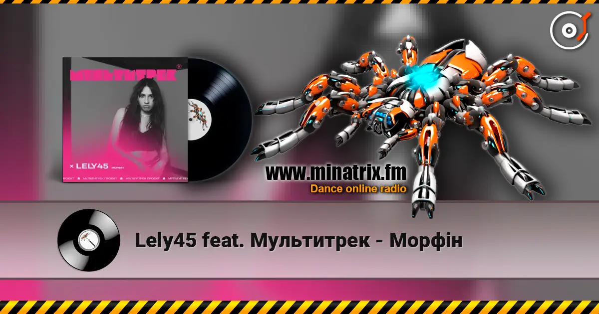 Lely45 feat. Мультитрек - Морфін écouter en ligne en haute qualité | Minatrix.FM