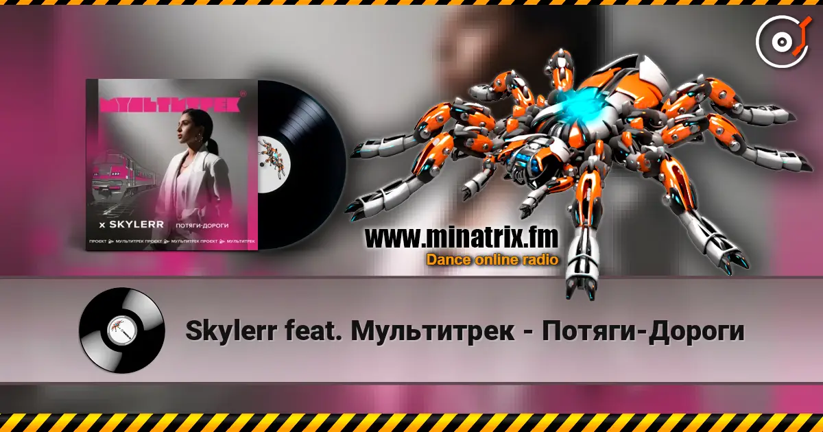 Skylerr feat. Мультитрек - Потяги-Дороги écouter en ligne en haute qualité | Minatrix.FM