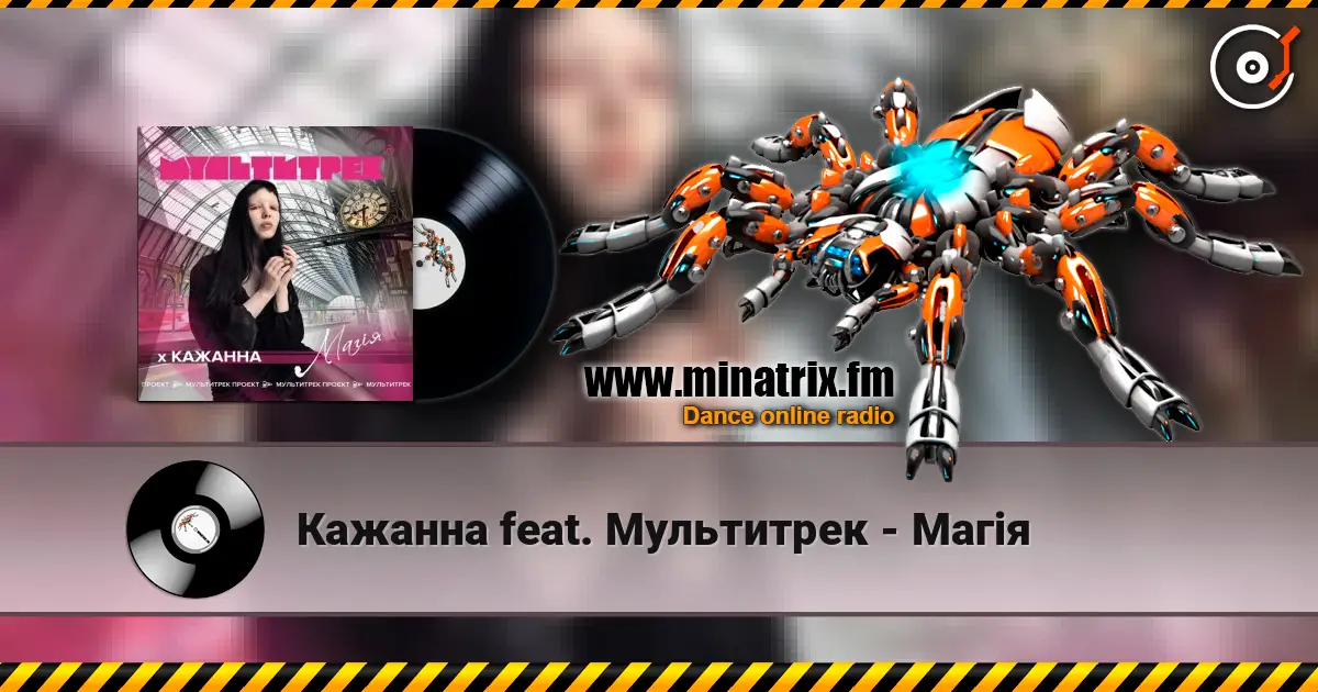 Кажанна feat. Мультитрек - Магія écouter en ligne en haute qualité | Minatrix.FM