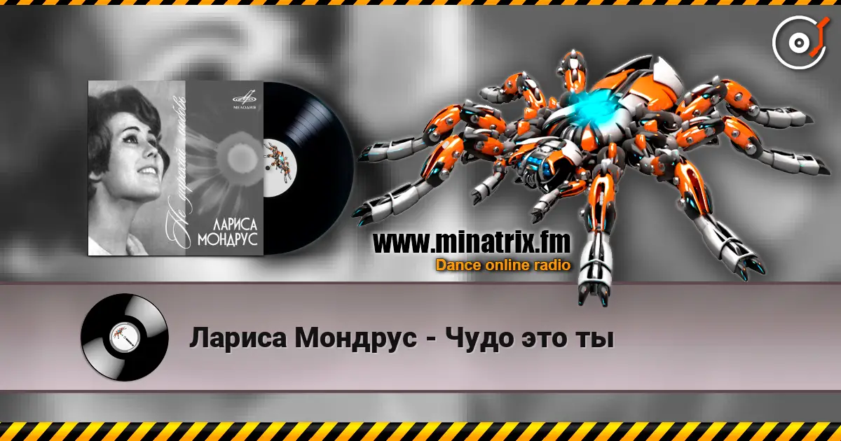 Лариса Мондрус - Чудо это ты écouter en ligne en haute qualité | Minatrix.FM