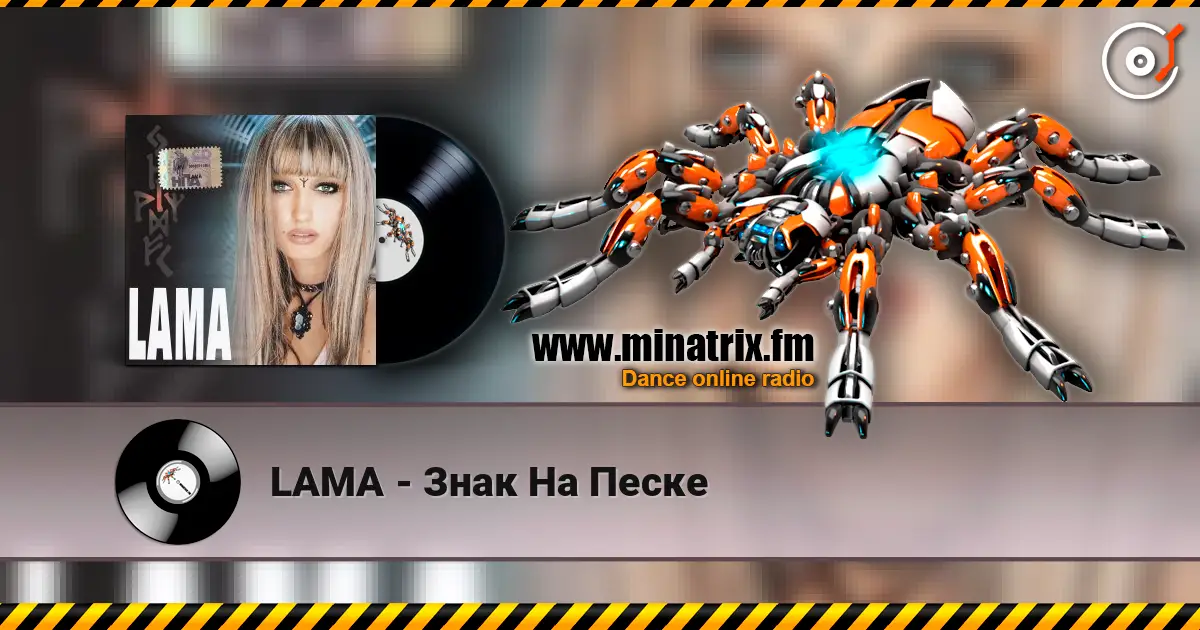 LAMA - Знак На Песке écouter en ligne en haute qualité | Minatrix.FM