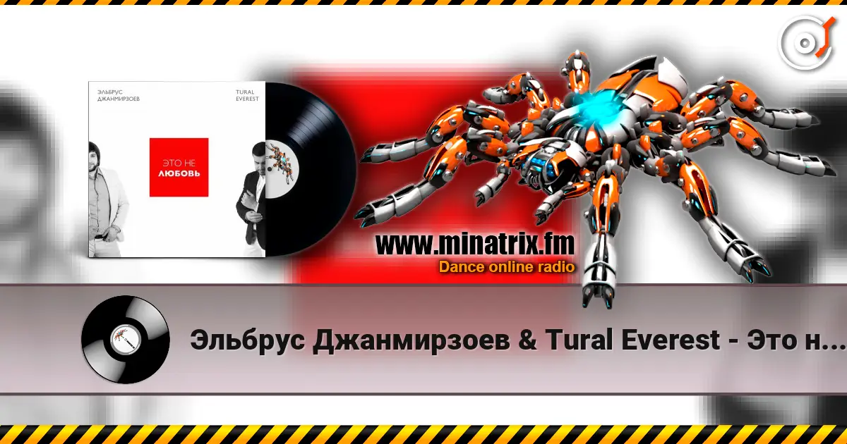 Эльбрус Джанмирзоев & Tural Everest - Это не любовь écouter en ligne en haute qualité | Minatrix.FM