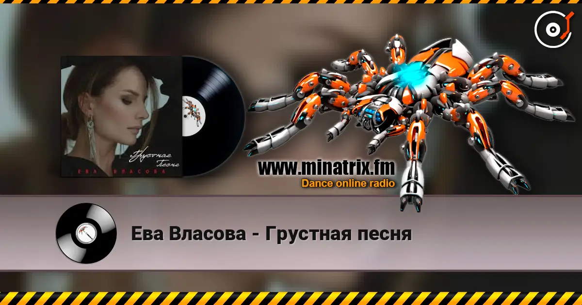 Ева Власова - Грустная песня écouter en ligne en haute qualité | Minatrix.FM