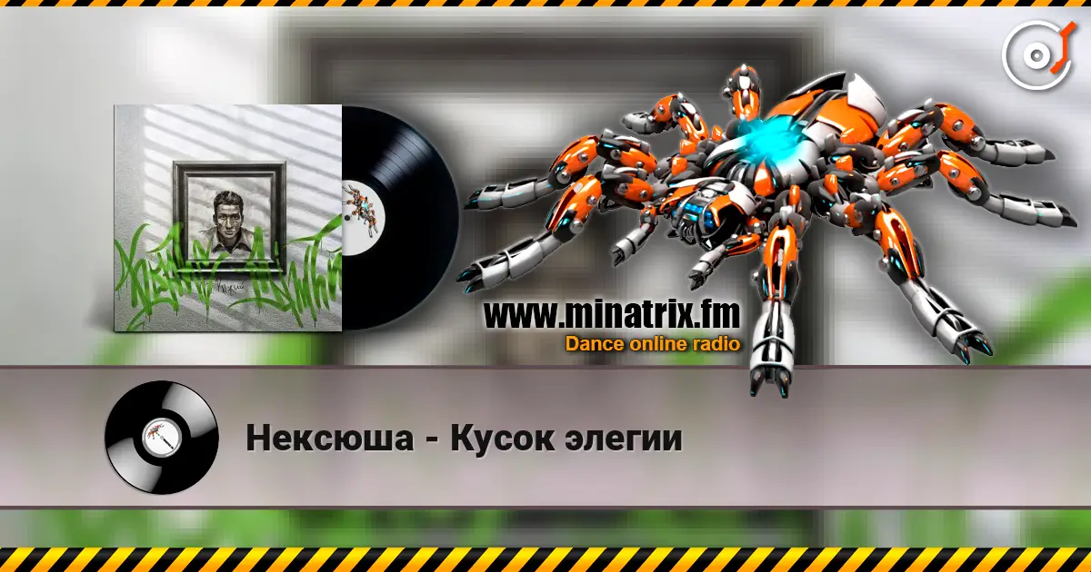 Нексюша - Кусок элегии écouter en ligne en haute qualité | Minatrix.FM