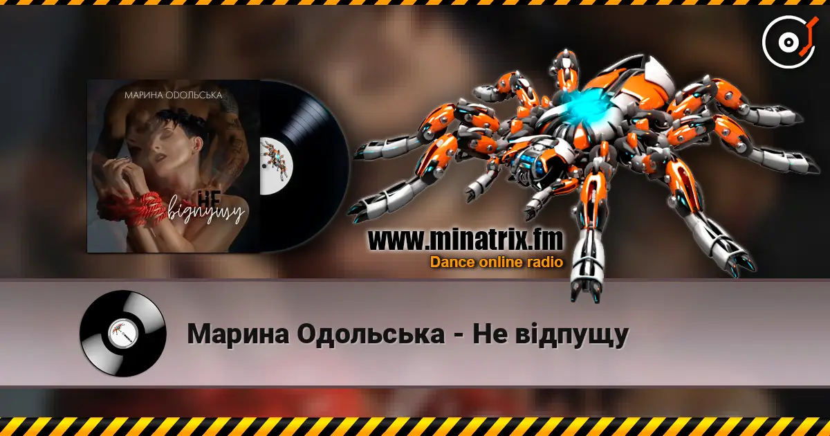 Марина Одольська - Не відпущу écouter en ligne en haute qualité | Minatrix.FM