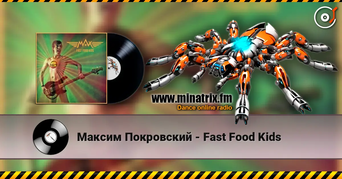 Максим Покровский - Fast Food Kids écouter en ligne en haute qualité | Minatrix.FM