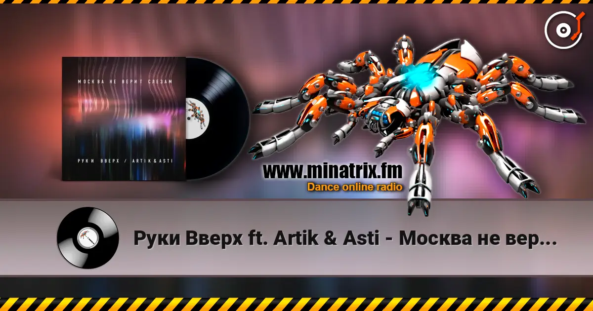 Руки Вверх ft. Artik & Asti - Москва не верит слезам écouter en ligne en haute qualité | Minatrix.FM