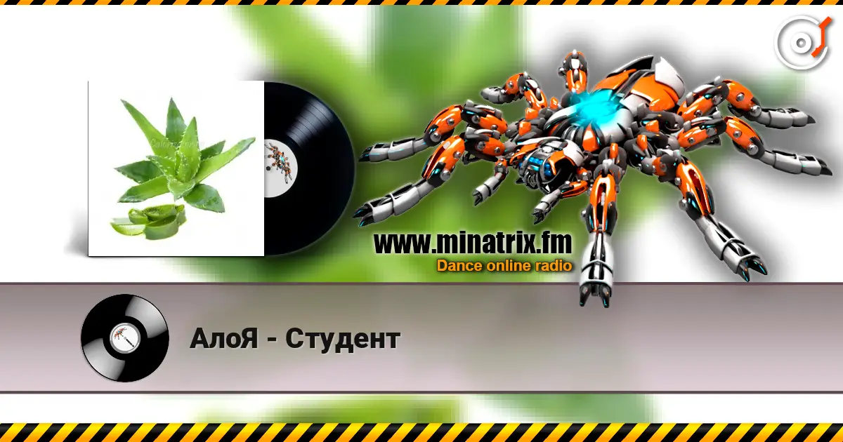 АлоЯ - Студент écouter en ligne en haute qualité | Minatrix.FM
