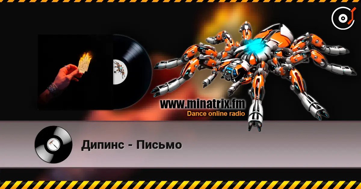 Дипинс - Письмо écouter en ligne en haute qualité | Minatrix.FM