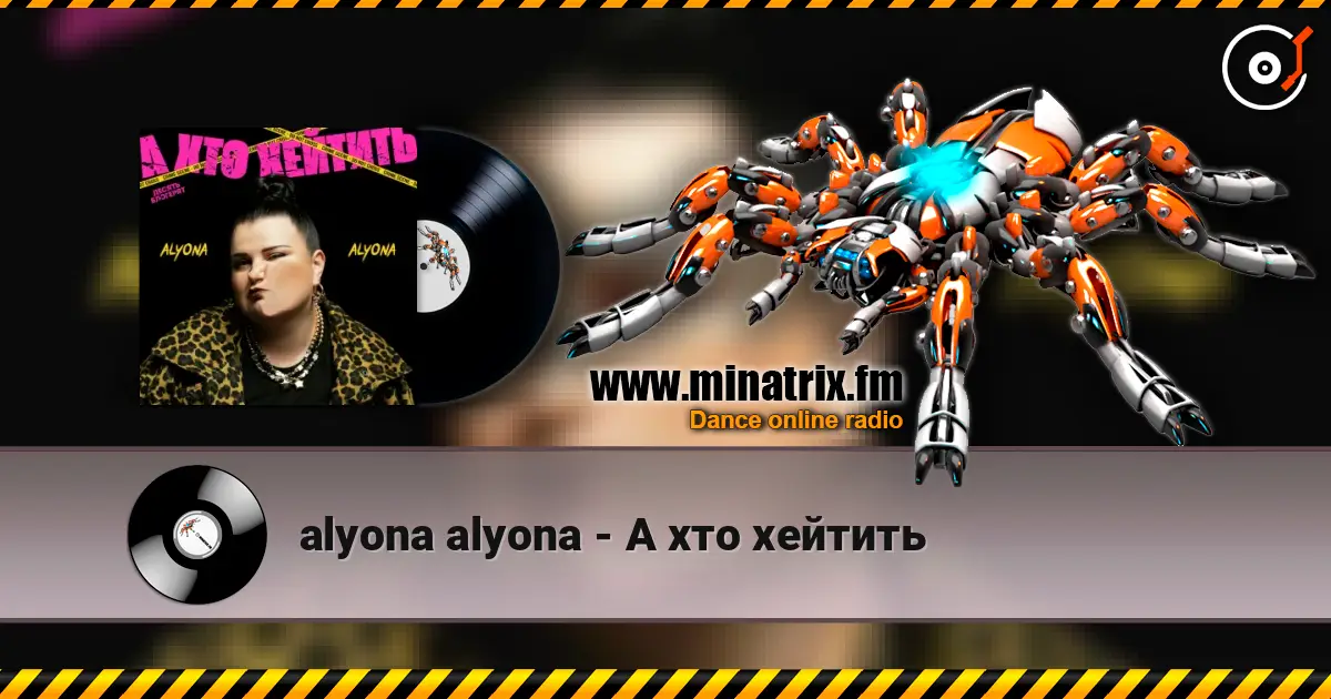 alyona alyona - А хто хейтить écouter en ligne en haute qualité | Minatrix.FM