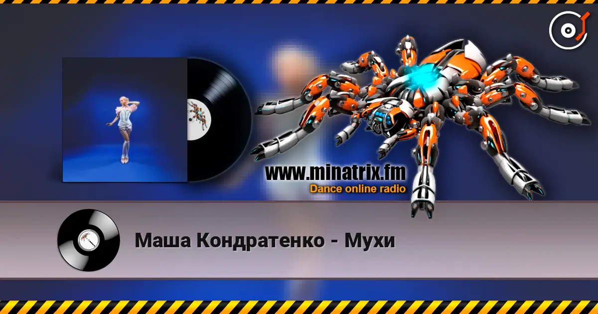 Маша Кондратенко - Мухи écouter en ligne en haute qualité | Minatrix.FM