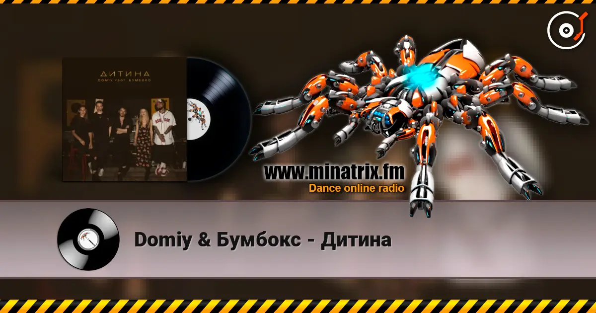 Domiy & Бумбокс - Дитина écouter en ligne en haute qualité | Minatrix.FM