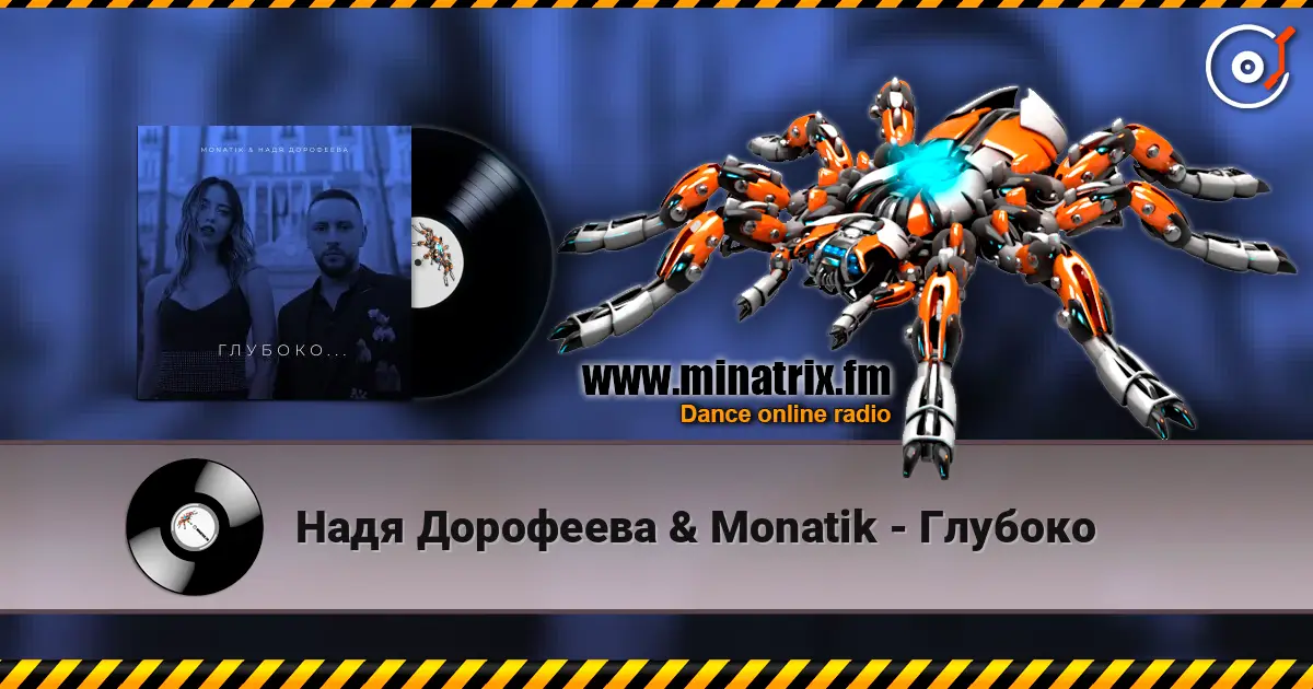 Надя Дорофеева & Monatik - Глубоко écouter en ligne en haute qualité | Minatrix.FM