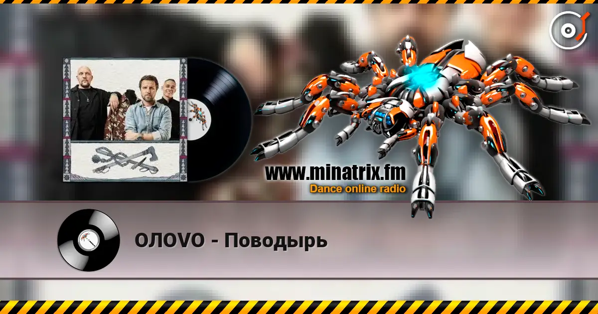 OЛOVO - Поводырь écouter en ligne en haute qualité | Minatrix.FM