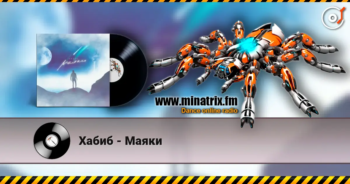 Хабиб - Маяки écouter en ligne en haute qualité | Minatrix.FM
