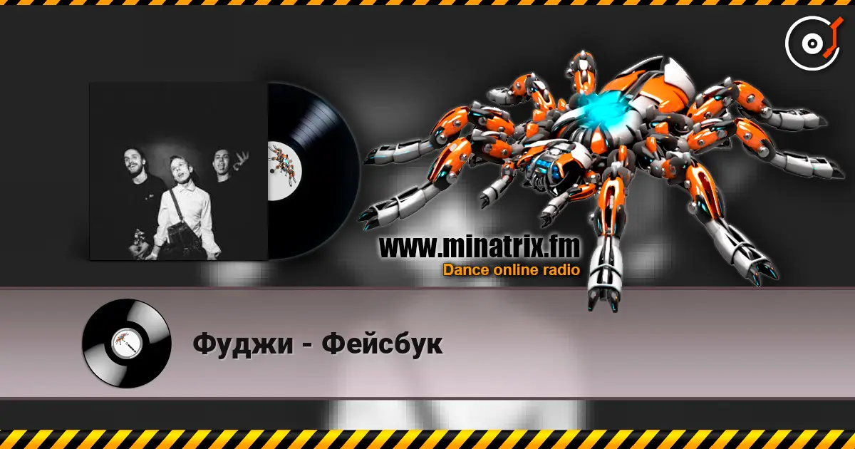 Фуджи - Фейсбук écouter en ligne en haute qualité | Minatrix.FM