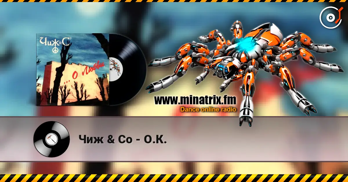 Чиж & Co - О.К. écouter en ligne en haute qualité | Minatrix.FM
