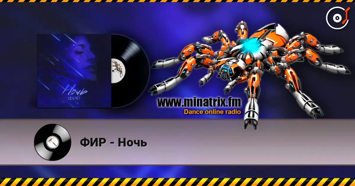 ФИР - Ночь écouter en ligne en haute qualité | Minatrix.FM