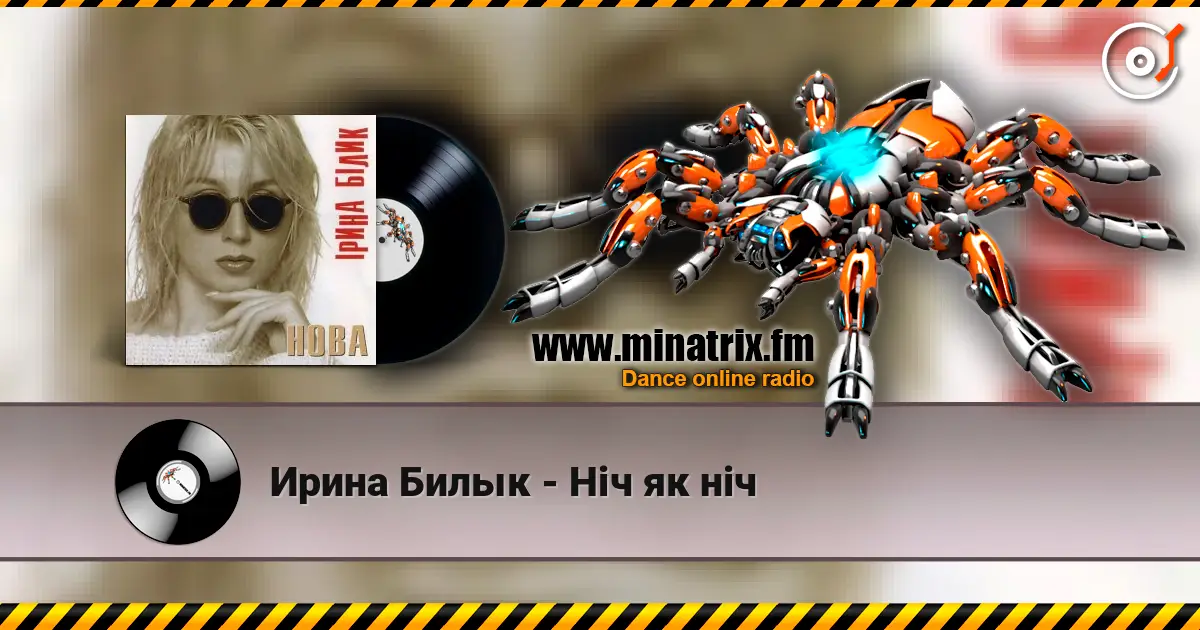 Ирина Билык - Ніч як ніч écouter en ligne en haute qualité | Minatrix.FM