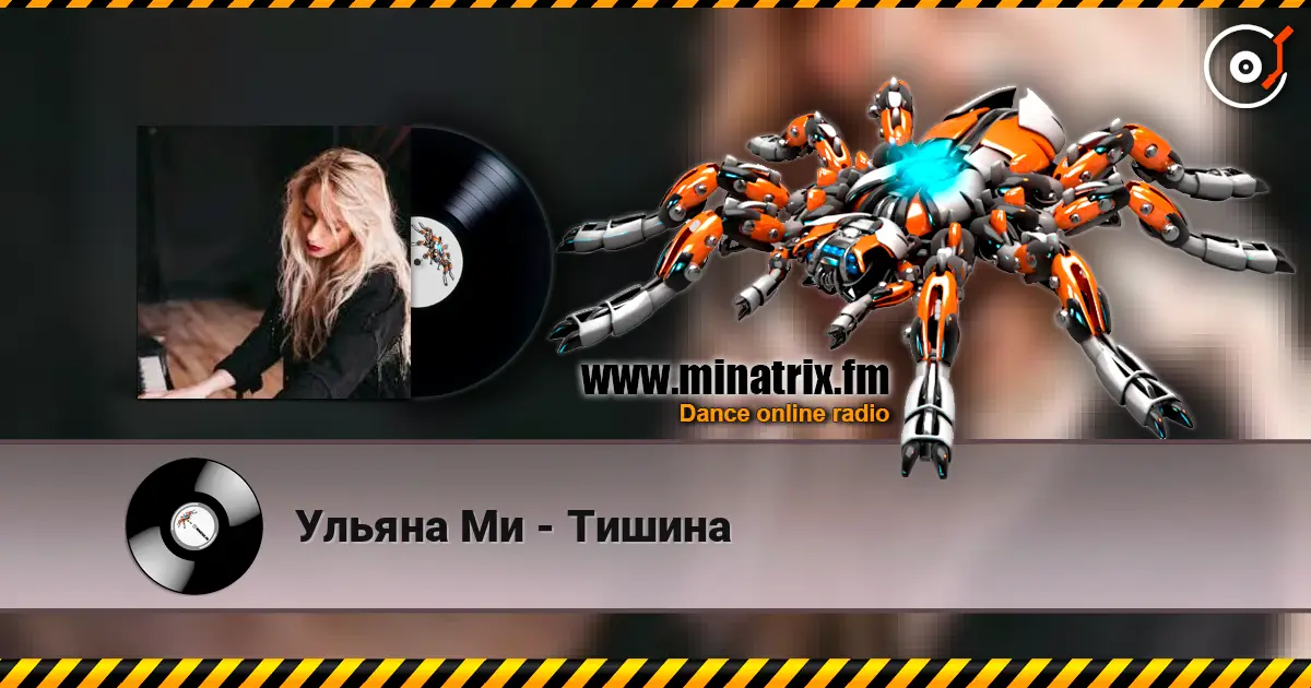 Ульяна Ми - Тишина écouter en ligne en haute qualité | Minatrix.FM