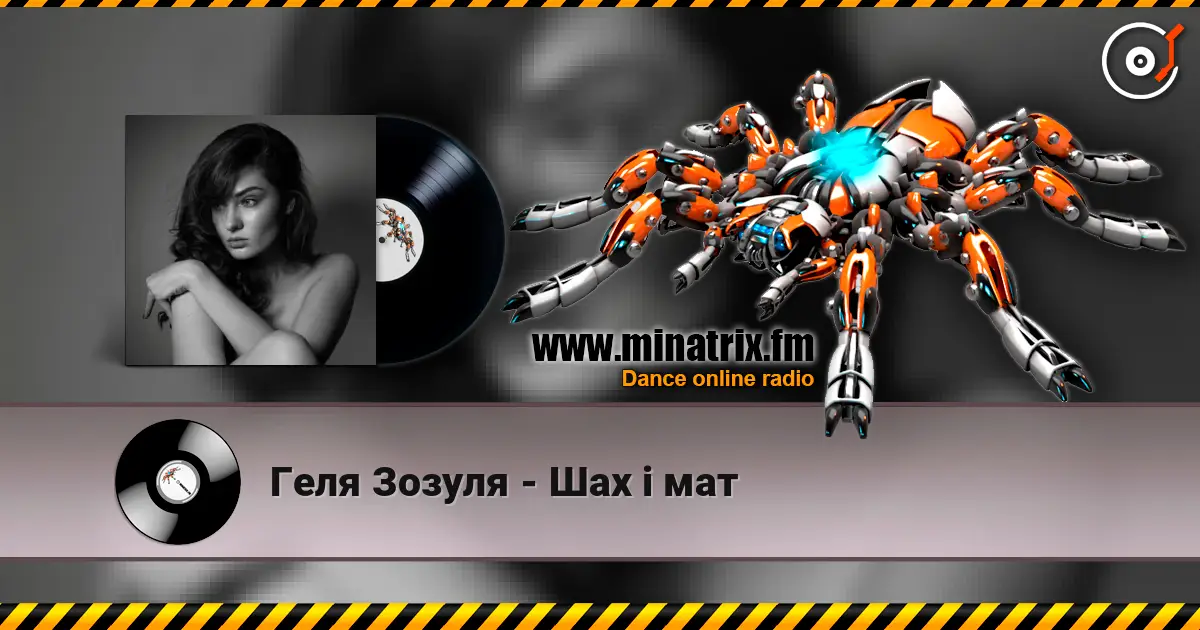 Геля Зозуля - Шах і мат écouter en ligne en haute qualité | Minatrix.FM
