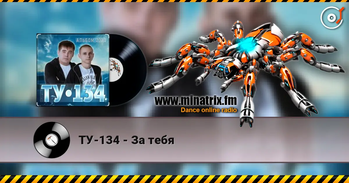 ТУ-134 - За тебя écouter en ligne en haute qualité | Minatrix.FM