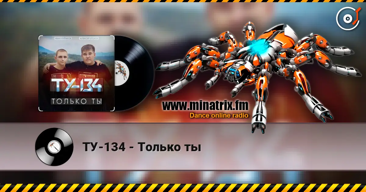 ТУ-134 - Только ты écouter en ligne en haute qualité | Minatrix.FM