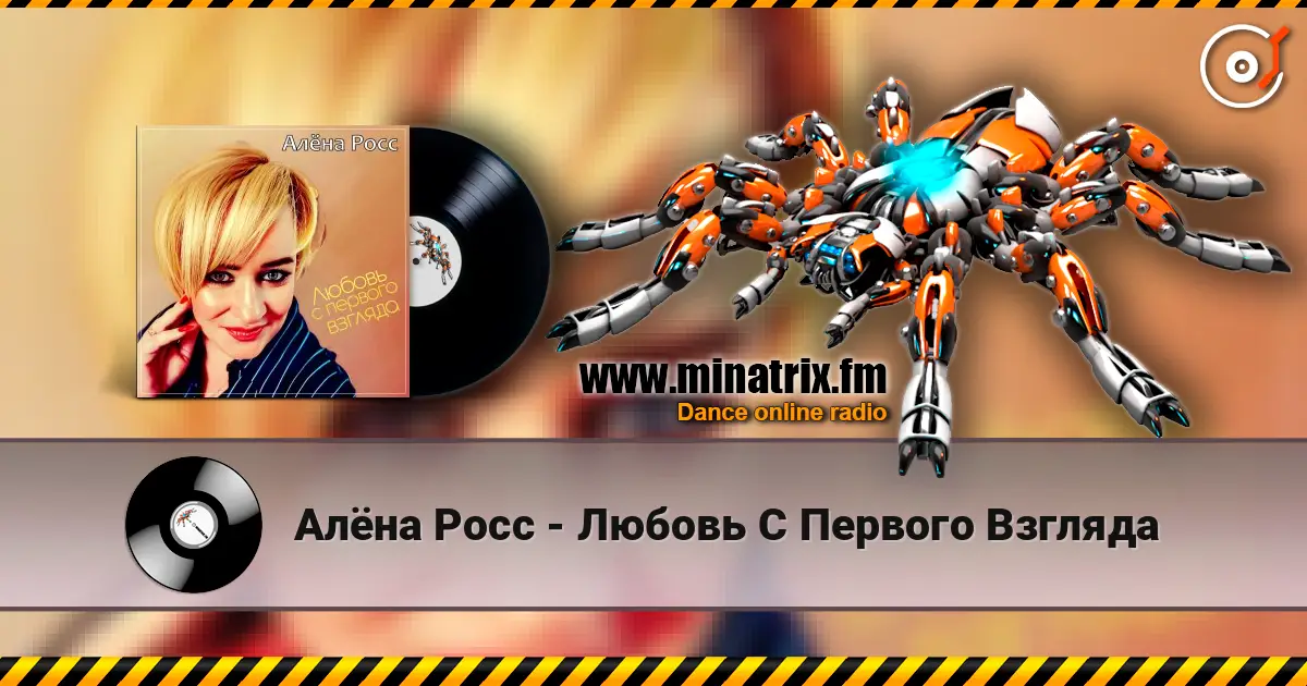 Алёна Росс - Любовь С Первого Взгляда écouter en ligne en haute qualité | Minatrix.FM
