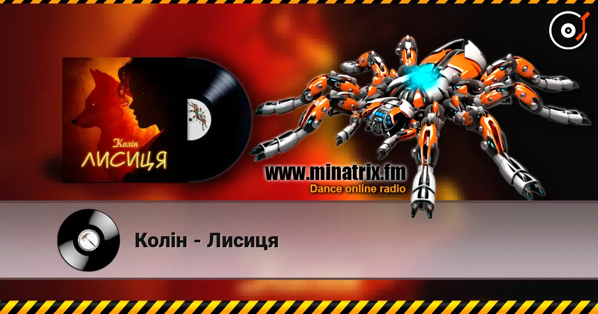 Колін - Лисиця écouter en ligne en haute qualité | Minatrix.FM