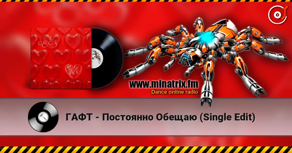 ГАФТ - Постоянно Обещаю (Single Edit) écouter en ligne en haute qualité | Minatrix.FM