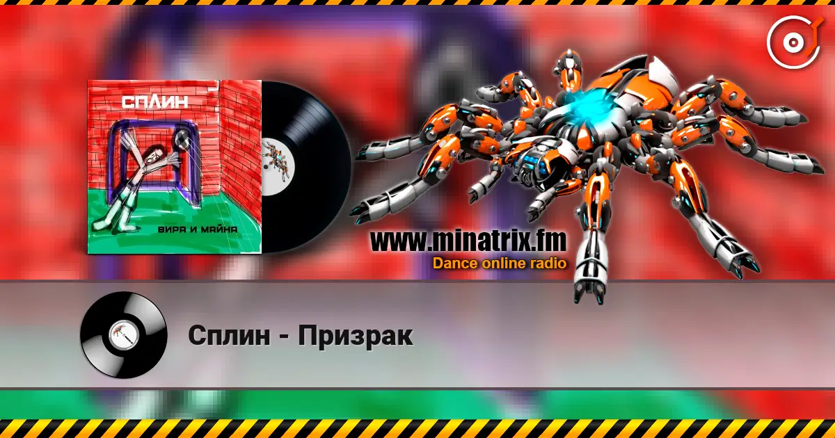 Сплин - Призрак écouter en ligne en haute qualité | Minatrix.FM