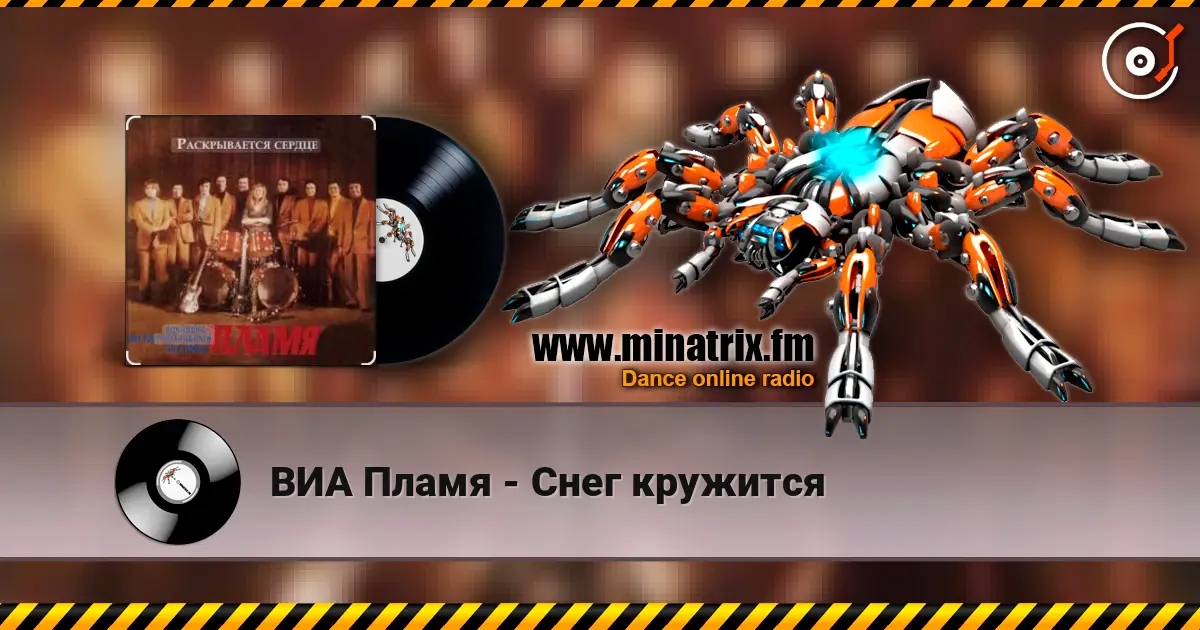 ВИА Пламя - Снег кружится écouter en ligne en haute qualité | Minatrix.FM