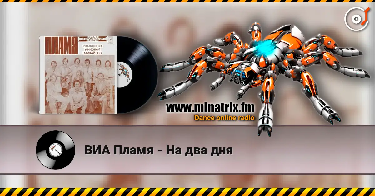 ВИА Пламя - На два дня écouter en ligne en haute qualité | Minatrix.FM