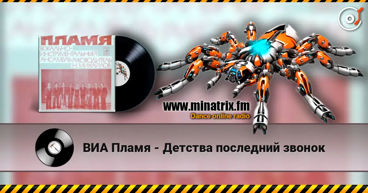 ВИА Пламя - Детства последний звонок écouter en ligne en haute qualité | Minatrix.FM