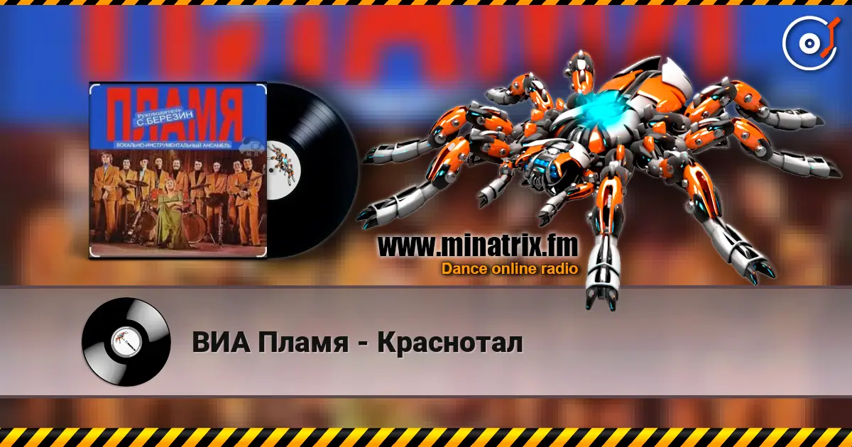ВИА Пламя - Краснотал écouter en ligne en haute qualité | Minatrix.FM