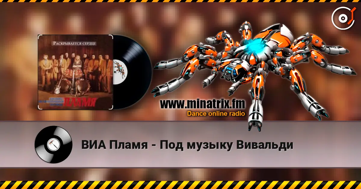 ВИА Пламя - Под музыку Вивальди écouter en ligne en haute qualité | Minatrix.FM