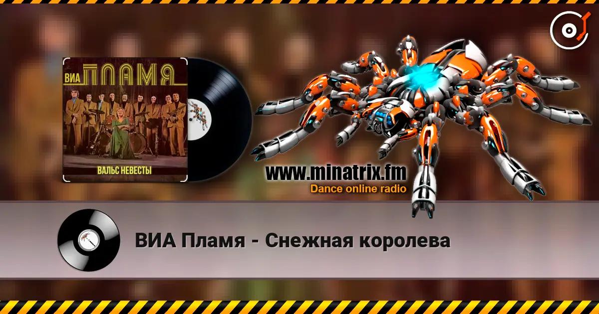 ВИА Пламя - Снежная королева écouter en ligne en haute qualité | Minatrix.FM